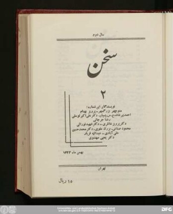 سال دوم بهمن‌ماه ۱۳۲۳ شمارهٔ دوم