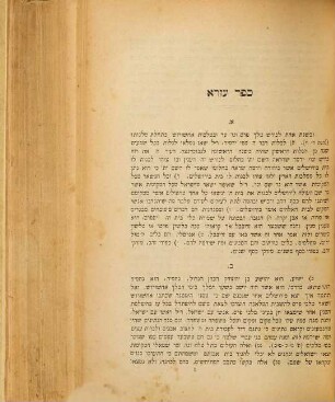 Beʾure Ralbag ʿal ʿEzra Nḥemyah ṿe-Divre ha-yamim