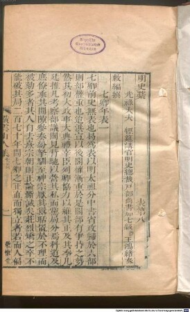 Ming shi gao : 310 juan, mu lu san juan, 3
