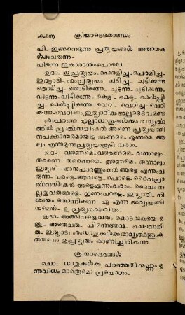 116-132, Kriyābhedakāṇḍam