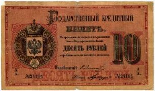 Geldschein, 10 Rubel, 1874