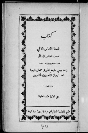 Kitāb h̲idmat al-quddās al-ilāhī ḥasab aṭ-ṭaqs al-yūnānī