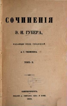 Sočinenija : Izd. pod red. A[leksandra] G. Tichmeneva. S portr. i biogr. avtora. 2