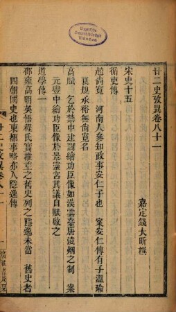 Nian er shi kao yi. 27 : 100 juan