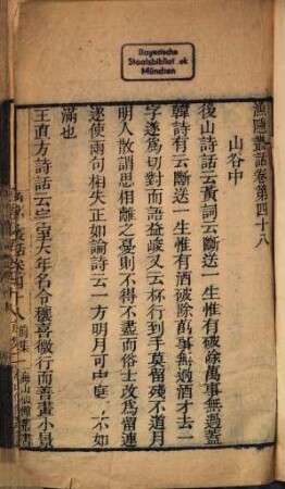 Hai shan xian guan cong shu, 10