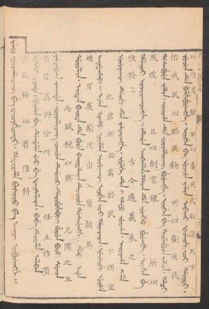Jeku ciyaliyang be wacihiyafi. hafirame bošoro ba akû oburengge = 完錢糧以省催科