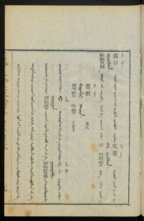 Bithei hacin. ningguci = 書類 第六