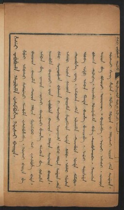 Hûwaliyasun tob i ilaci aniya (1725)