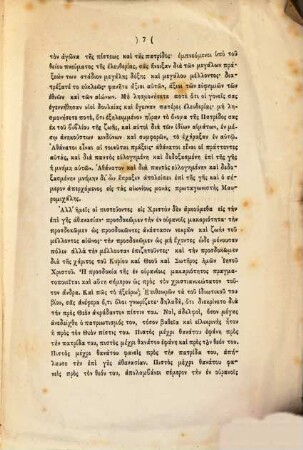 Spyridōnos Trikupē Logos epikēdeios eis Petrompeēn Mauromichalēn : ekphōnētheis ep' ekklēsias en Athēnais tēn 18 Ianuariu 1848