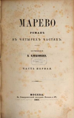 Marevo : Roman v 4 častjach, 1