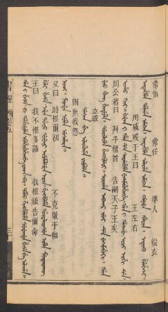 Dasan be ilibuha fiyelen = 立政