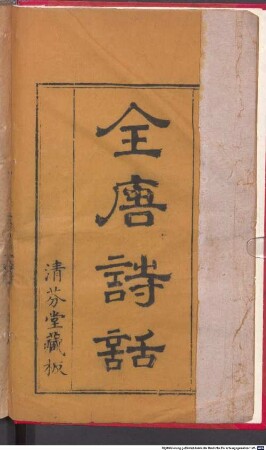 Quan Tang shi hua : 6 juan, xu ji, 2 juan