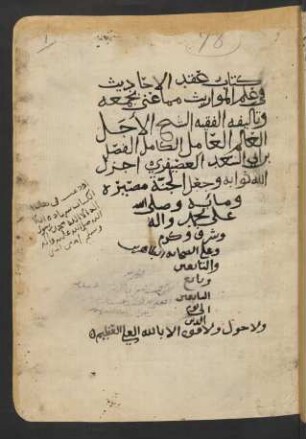 Kitāb ʿIqd al-aḥādīṯ fī ʿilm al-mawārīṯ