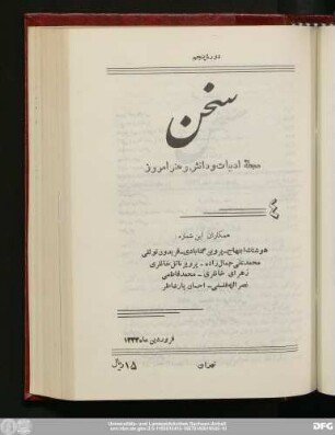 دورهٔ پنجم فروردین‌ماه ۱۳۳۳ شمارهٔ چهارم