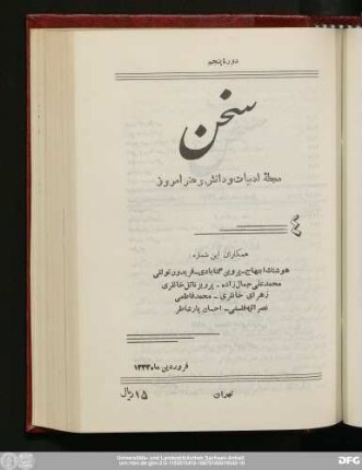 دورهٔ پنجم فروردین‌ماه ۱۳۳۳ شمارهٔ چهارم