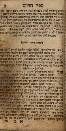 Sefer ha- ḥayim : ... u-vo mefurash kol dine śimaḥot be-kiflayim ..., 2