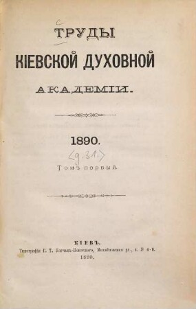 Trudy Imperatorskoj Kievskoj Duchovnoj Akademii, 31. 1890, T. 1 = Nr. 1 - 4