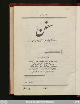 شمارهٔ اول دیماه ۱۳۳۲ دورهٔ پنجم