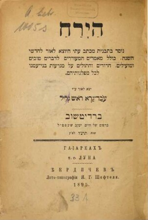Ha- Yareaḥ : = Ga-Iareach