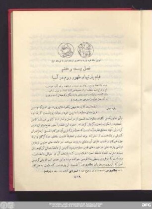 فصل بیست و هفتم قیام پارتیها و ظهور روم در آسیا