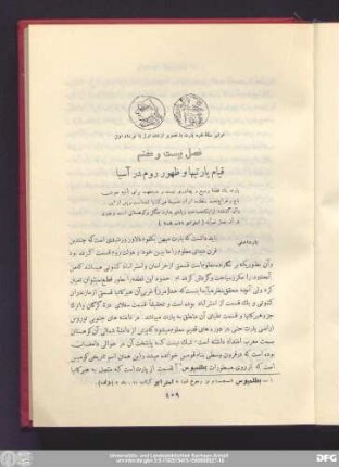 فصل بیست و هفتم قیام پارتیها و ظهور روم در آسیا