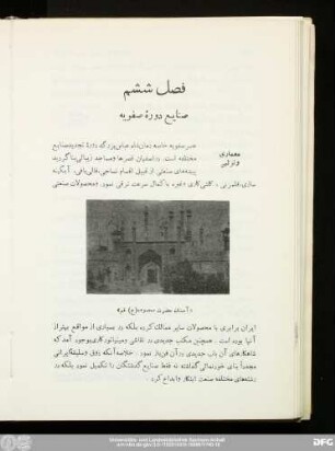 فصل ششم صنایع دورهٔ صفویه