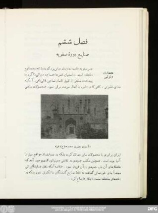 فصل ششم صنایع دورهٔ صفویه