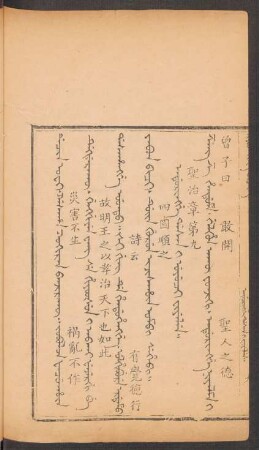 Enduringge dasan i uyuci fiyelen = 聖治章第九