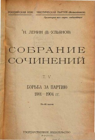 Sobranie sočinenij, 5. Borʹba za partiju 1901 - 1904 g.g.