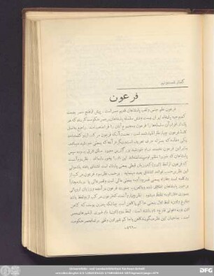 گفتار شصت و نهم فرعون