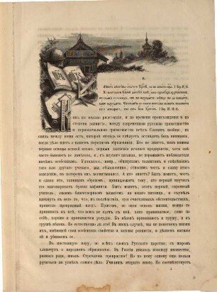 Propovědničeskie podvigi apostolov slavjan svjatych Kirilla i Metodija : [Cyrillus, Slawenapostel; Methodius, Slawenapostel]