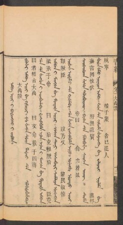 Amba ioi i bodonggo i fiyelen = 大禹謨