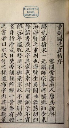 Gui yuan zhi zhi ji
