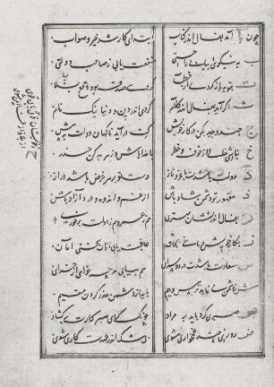 Textseite des Koran (Qur'ãn), Seite 902