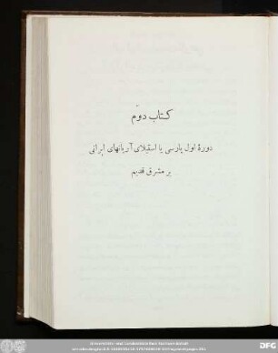 کتاب دوم دورۀ اول پارسی یا استیلای آریانهای ایران بر مشرق قدیم