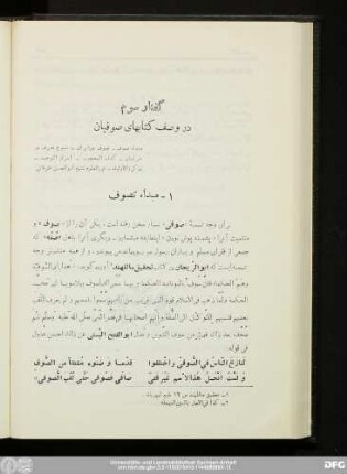 گفتار سوم در وصف کتابهای صوفیان