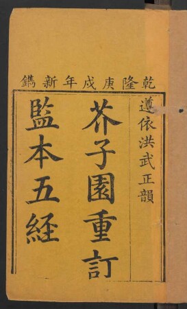 芥子園重訂監本易經 4卷 (Beispielseiten)