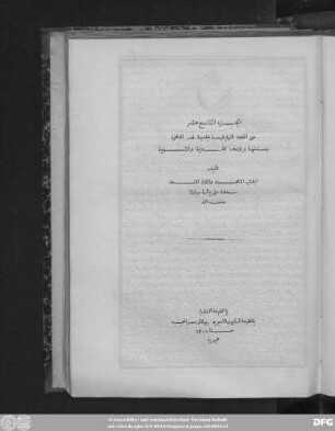 Ǧuzʾ 19: al- Ḫiṭaṭ at-taufīqīya al-ǧadīda li-Miṣr al-Qāhira wa-mudunihā wa-bilādihā al-qadīma wa-'š-šahīra