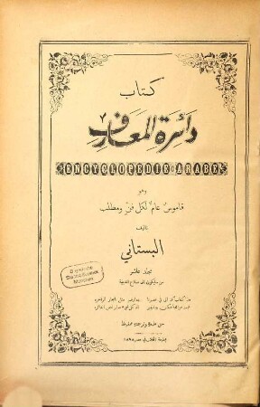 Kitāb Dāʾirat al-maʿārif : wa-huwa qāmūs ʿāmm li-kull fann wa-maṭlab, 10. Min Silīkūn ilā Ṣalāḥ-ad-Dīnīya