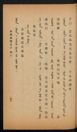 Jing Čün-ü bülüg = 景春章