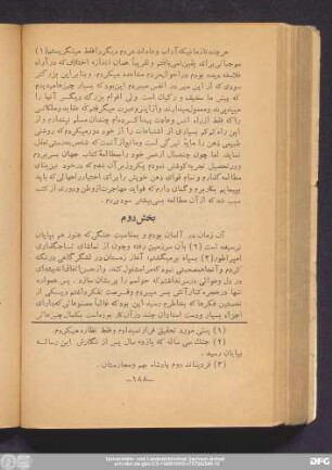 بخش دوم