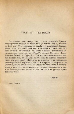 Chronika peterburgskich teatrov, 3. S'' konca 1855 do načala 1881 goda : Godovyja obozrěnija russkoj i francuzskoj dramatičeskoj sceny, opery i baleta