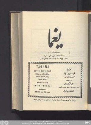 شمارۀ چهارم (تیر ماه ١٣٣٦) سال دهم
