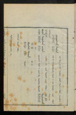 Bithei hacin. ilaci = 書類 第三