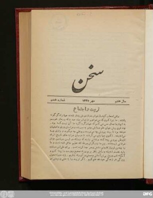 سال هفتم مهر ۱۳۳۵ شماره هفتم