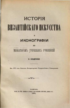 Istorïja Vizantïjskago iskusstva i ikonografïi po minïatjuram grečeskich rukopisej