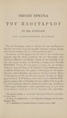 ΠΗΓΩΝ ΕΡΕΥΝΑ ΤΟΥ ΠΛΟΥΤΑΡΧΟΥ ΕΝ ΒΙΩ, ΑΓΗΣΙΛΑΟΥ ΤΟΥ ΛΑΚΕΔΑΙΜΟΝΙΩΝ ΒΑΣΙΛΕΩΣ