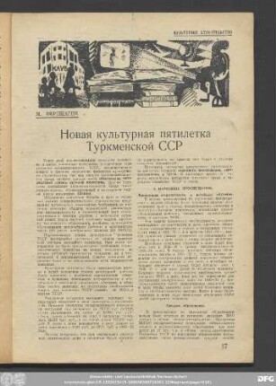 Культурное Строительтсво