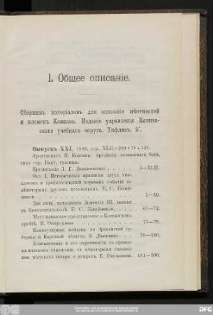 I. Общее описанie.