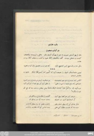 باب هشتم در آداب صحبت